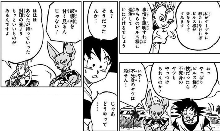 ドラゴンボール超 破壊神の持っている 封印の壺よりもっといいもの Fukusen